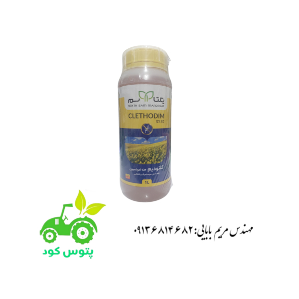 سم علفکش کلتودیم(سلکت سوپر)چینی_یکتا سم ۱ لیتری
