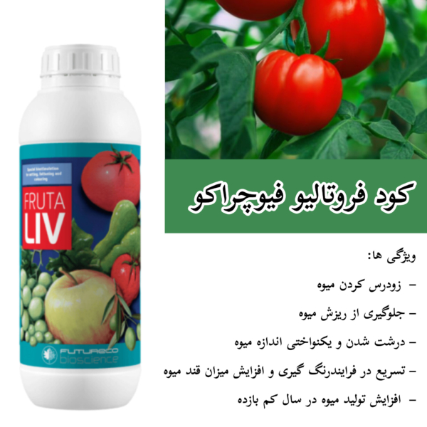 ویژگی های کود فروتالیوفیوچراکو