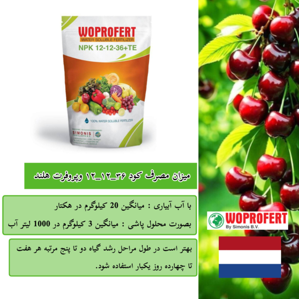 میزان مصرف کود ۳۶_۱۲_۱۲