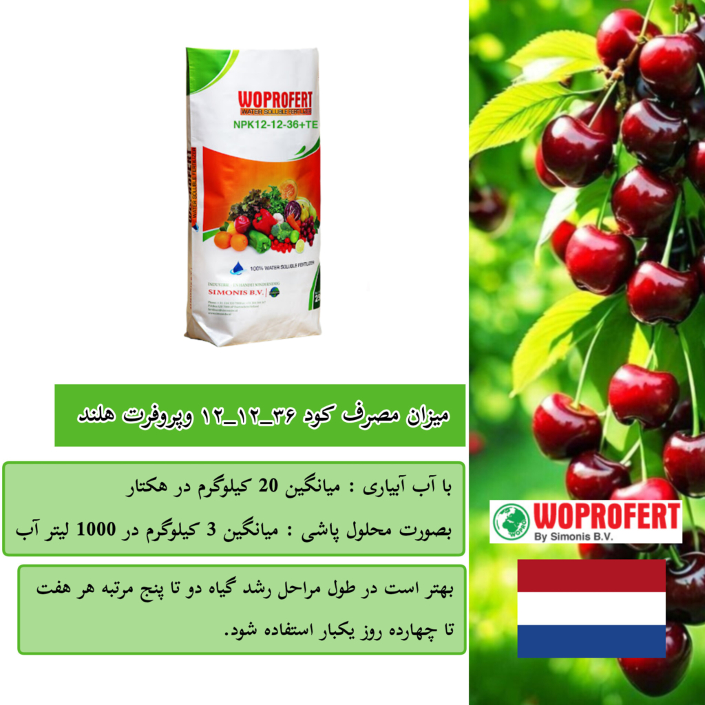 میزان مصرف کود ۳۶_۱۲_۱۲وپروفرت 