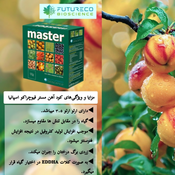 مزایای کود آهن مستر