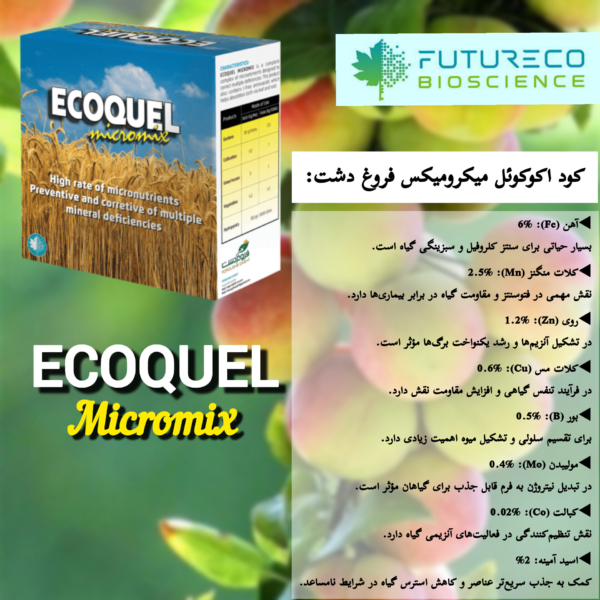 آنالیز کود اکوکوئل میکرومیکس