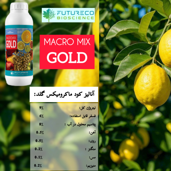 تجزیه ضمانت شده کود ماکرومیکس گلد فیوچراکو اسپانیا