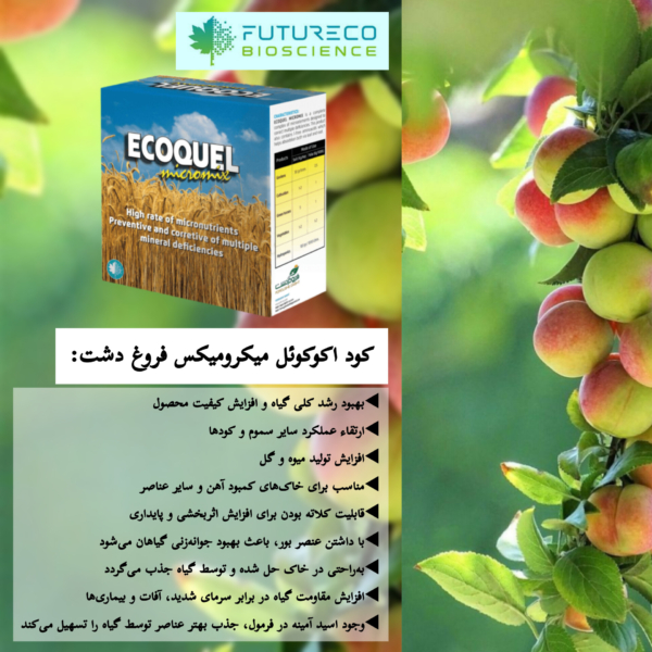 مزایای کود اکوکوئل میکرومیکس