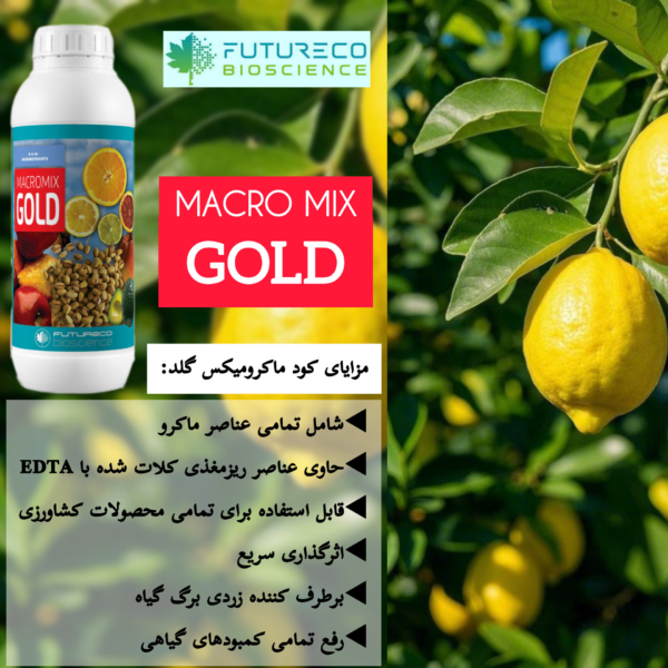 مزایای کود ماکرومیکس گلد فیوچراکو اسپانیا