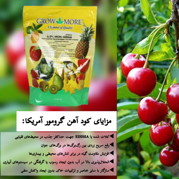 مزایای کود آهن گرومور