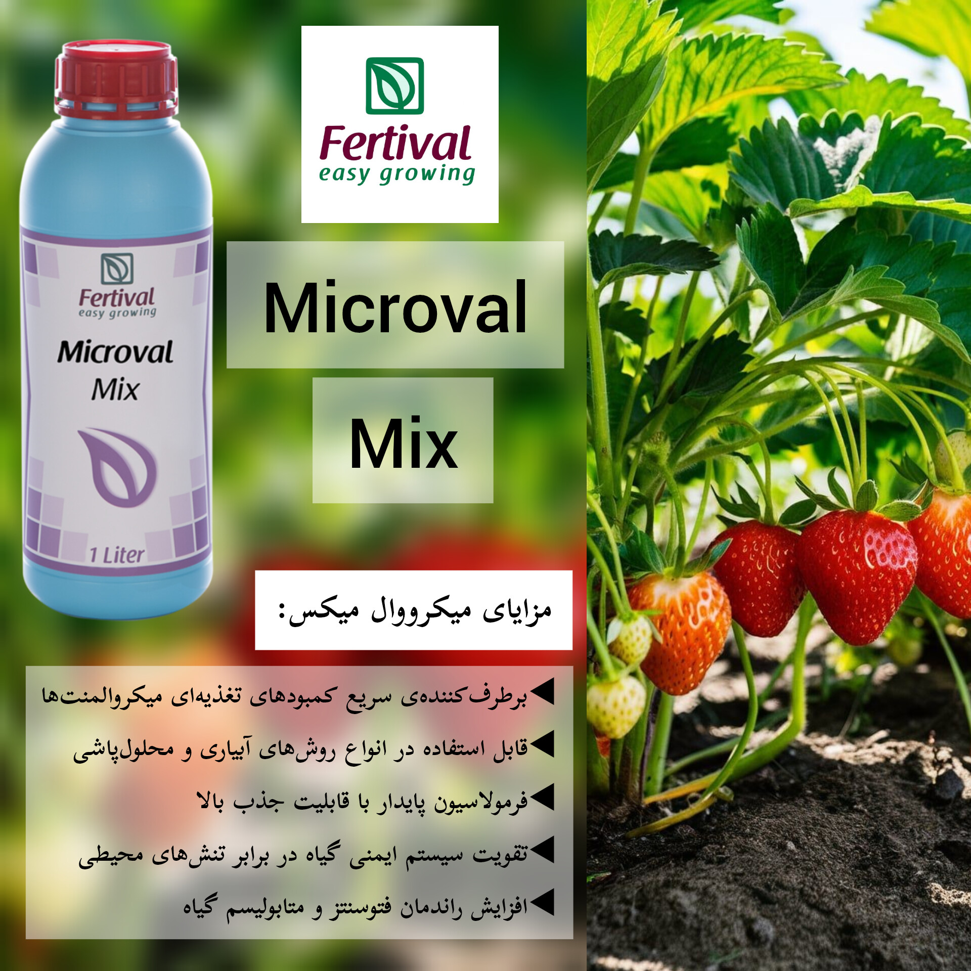 مزایای کود میکرووال میکس 