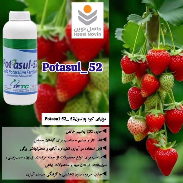 مزایای کود پتاسول حاصل نوین