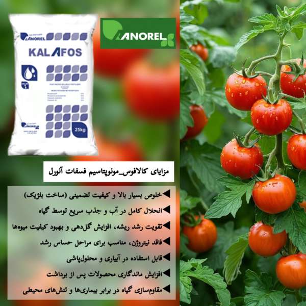 مزایای کود کالافوس آنورل