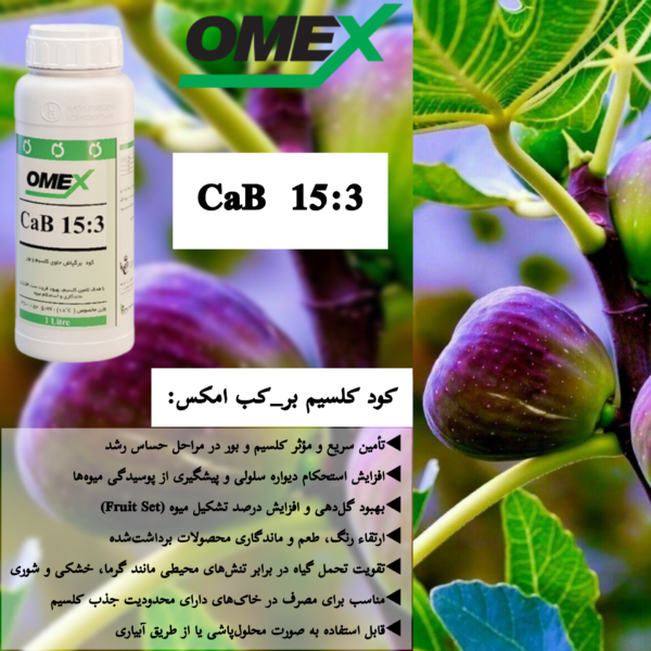 مزایای کود کب امکس