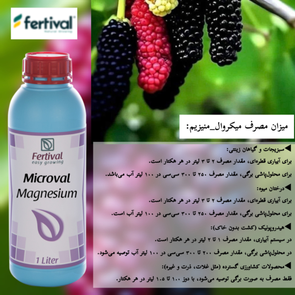 میزان مصرف کود میکرووال منیزیم