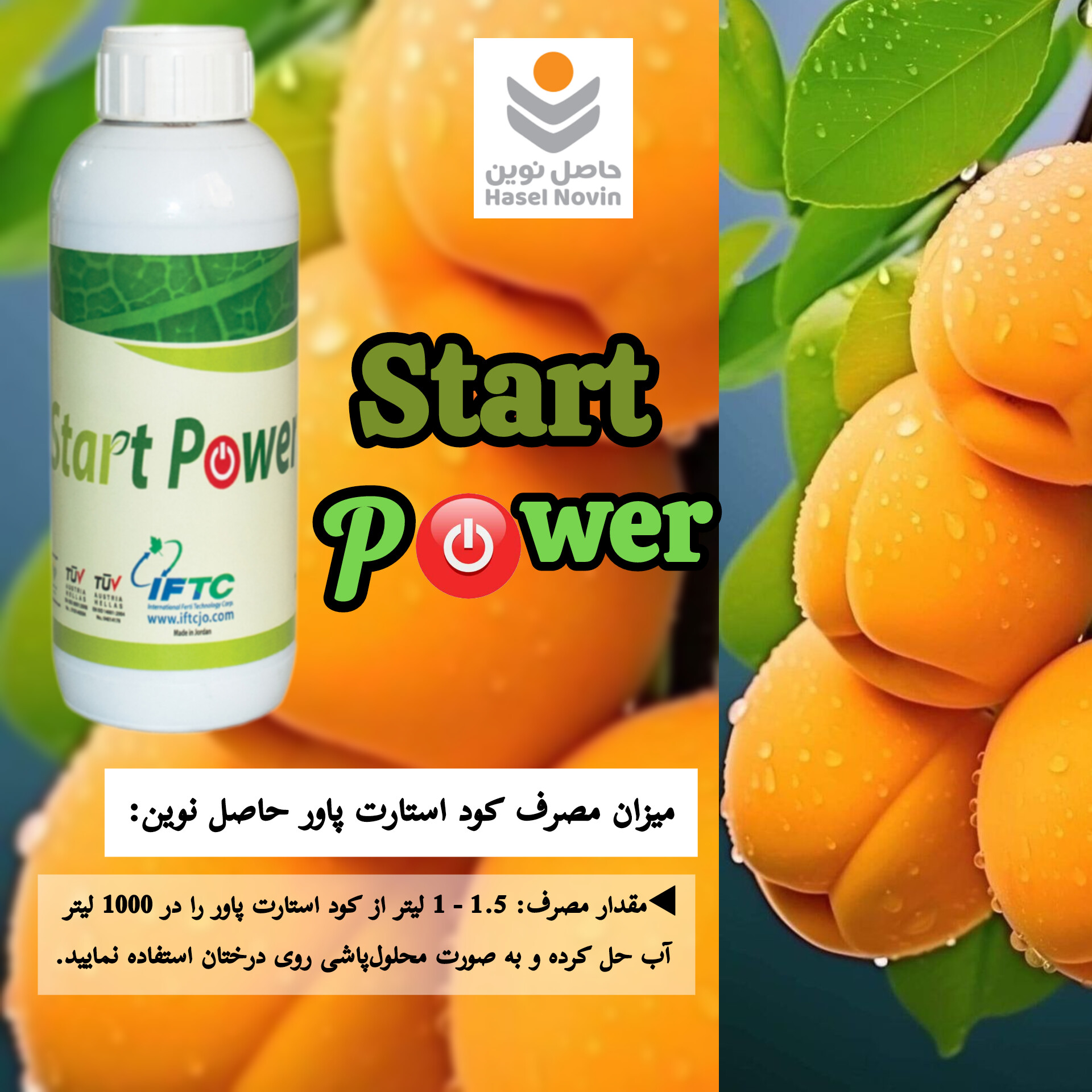 میزان مصرف کود استارت پاور حاصل نوین 