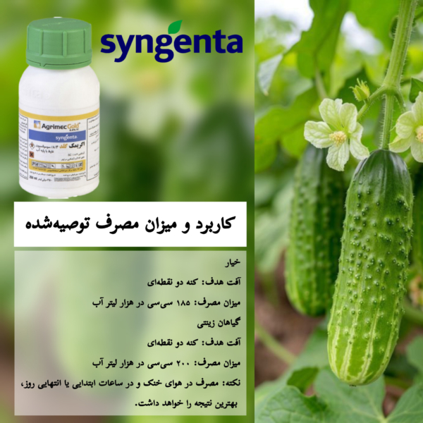 میزان مصرف اگریمک گلد سینجنتا