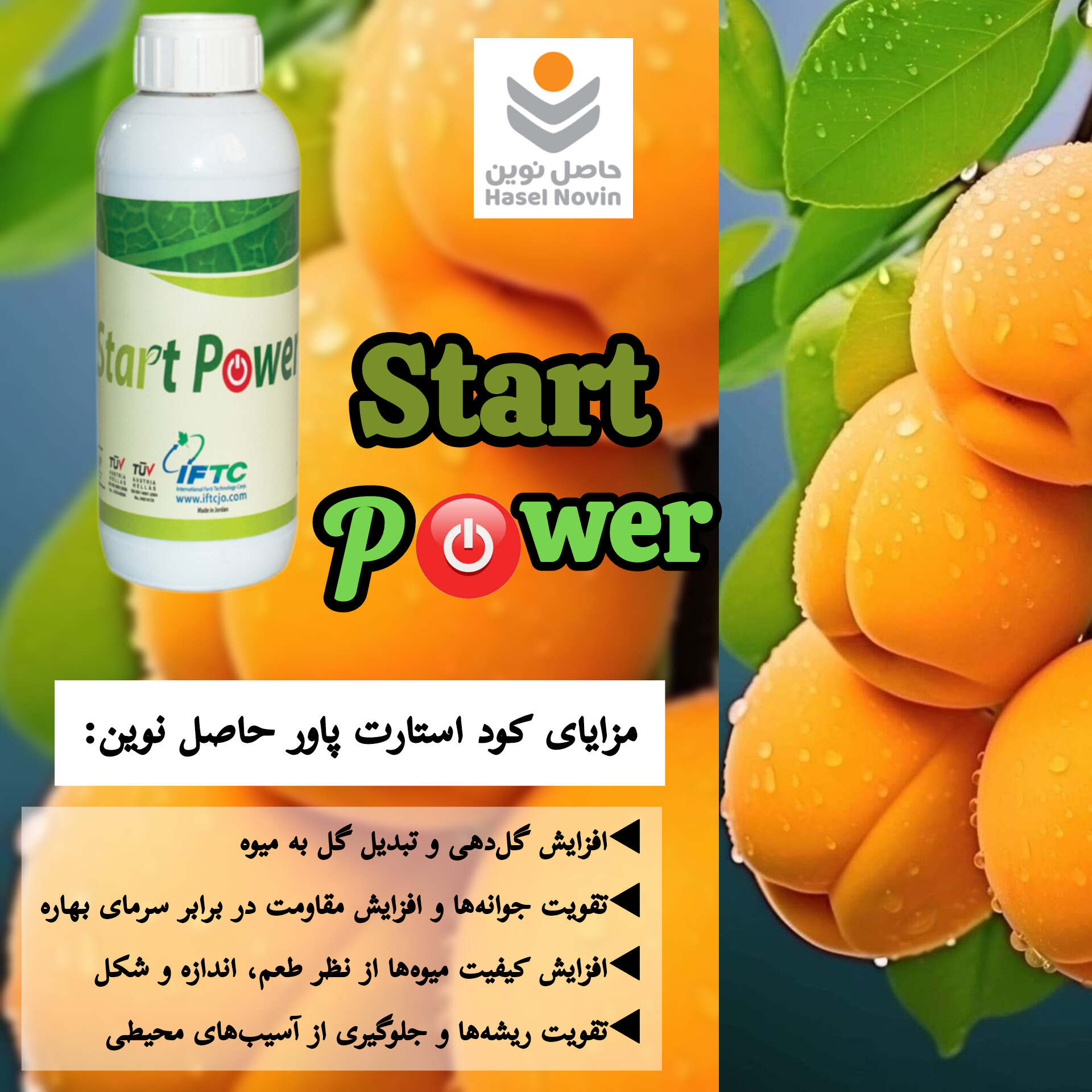 مزایای کود استارت پاور یا فروت ست حاصل نوین 