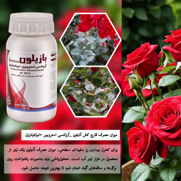میزان مصرف قارچ کش باذیلون