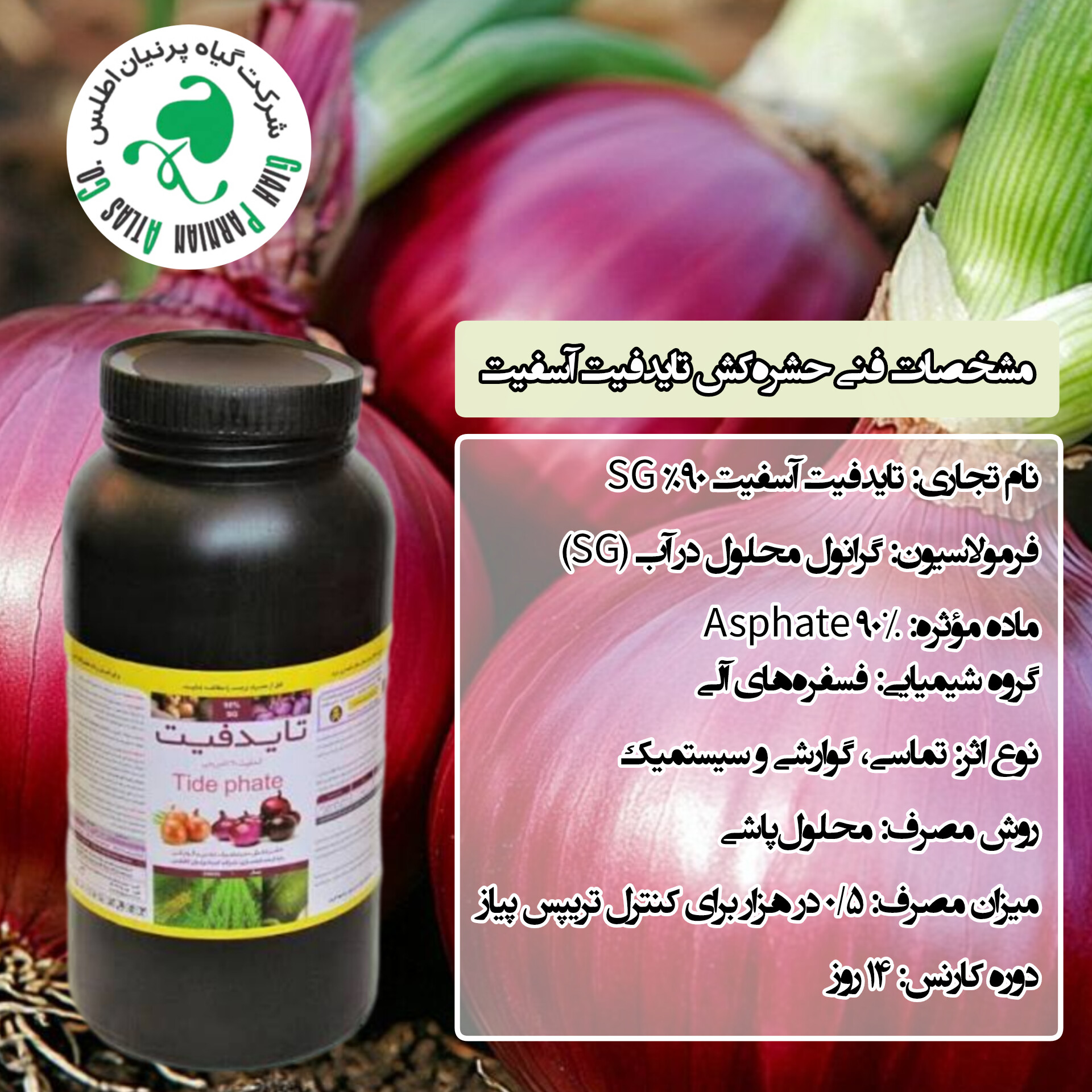 مشخصات فنی تاید فیت 