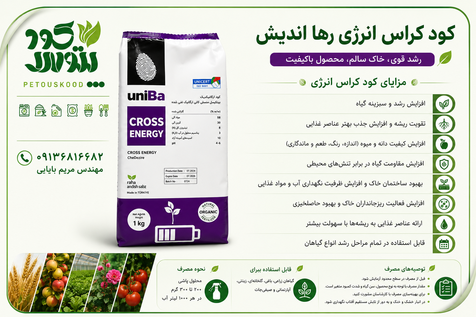 خرید کود کراس انرژی رها اندیش | افزایش رشد، کیفیت محصول و تقویت خاک