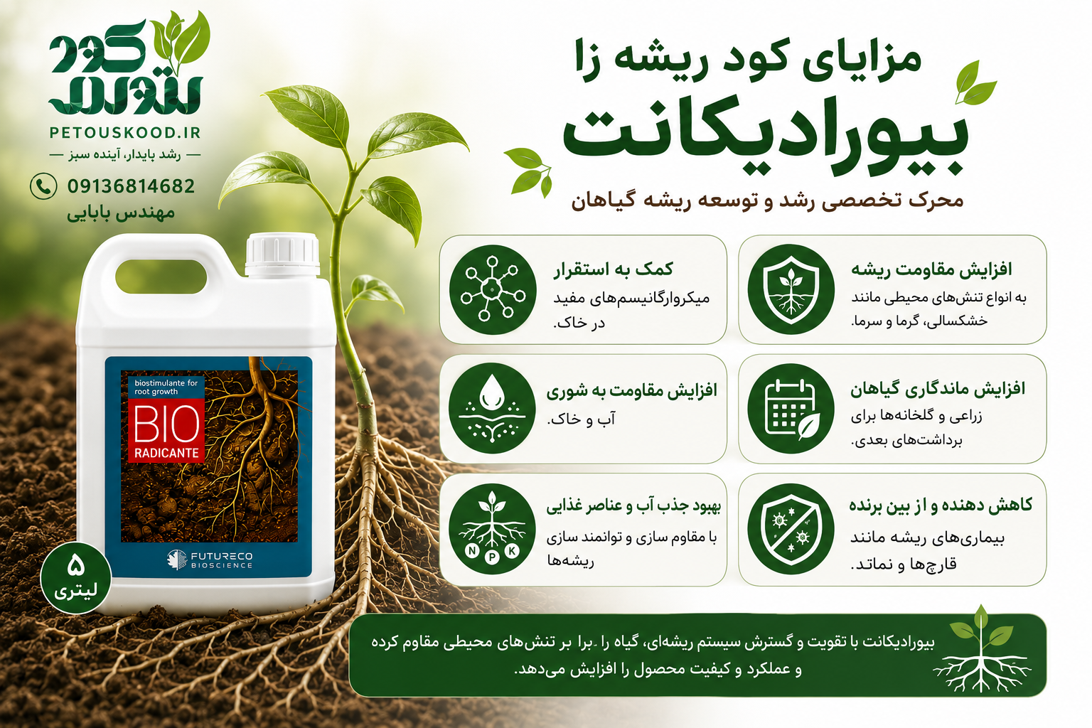 مزایای کود بیورادیکانت بهترین ریشه زایی جهان کشاورزی
