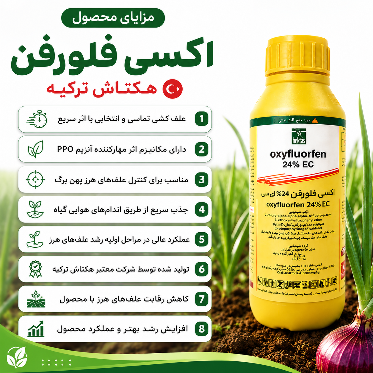 مزایای سم اکسی فلورفن هکتاش ترکیه 