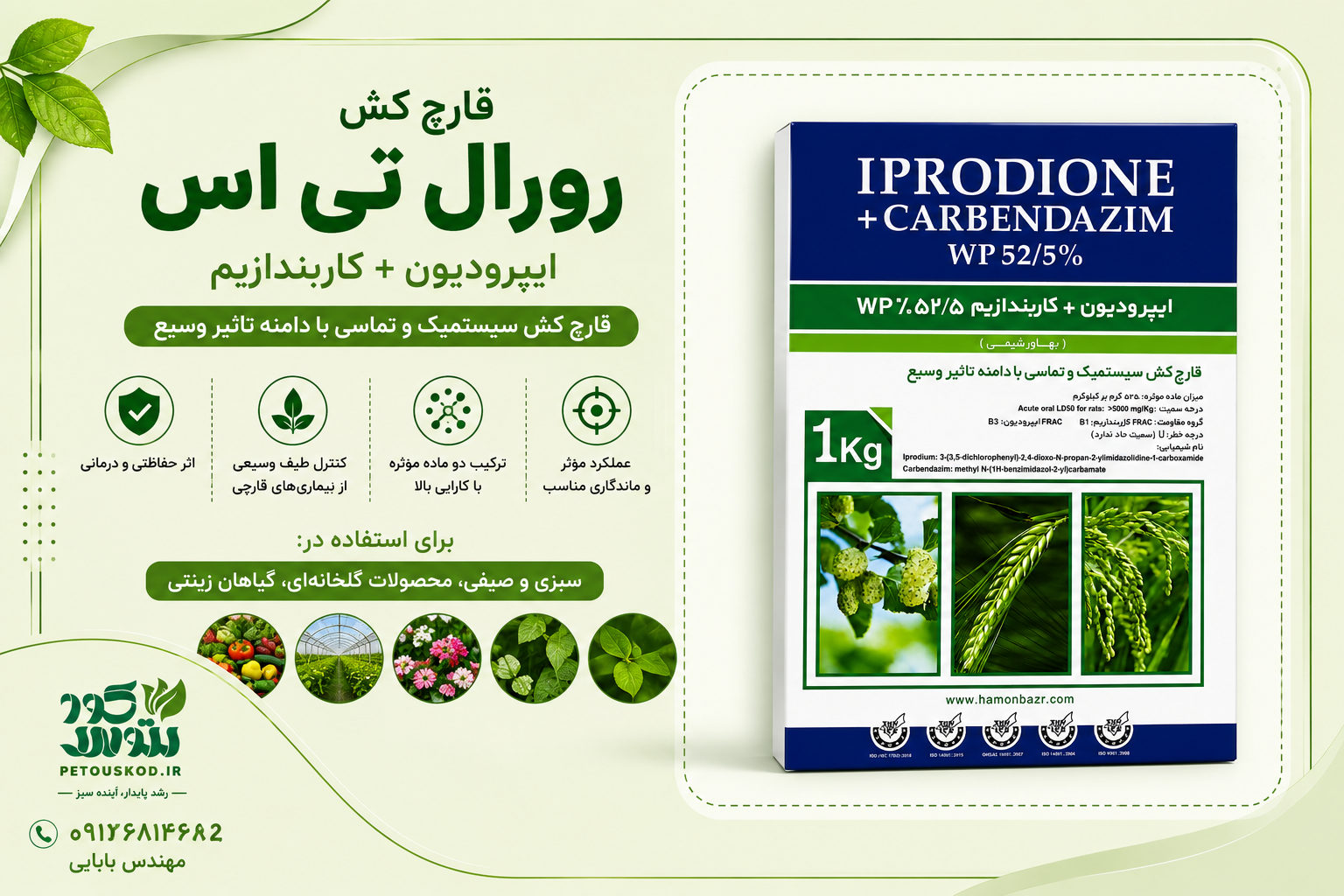 خرید قارچ کش(ایپرودیون + کاربندازیم) رورال تی اس بهاور شیمی ۱ کیلویی