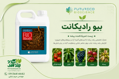 کود بیورادیکانت ۵ لیتری فیوچراکو اسپانیا واردات فروغ دشت