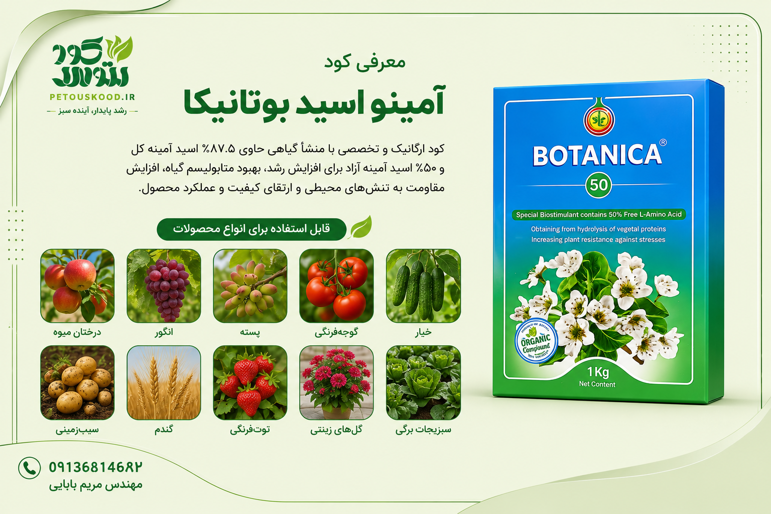 خرید و قیمت کود آمینو اسید بوتانیکا 50 بسته بندي ۱ کیلویی