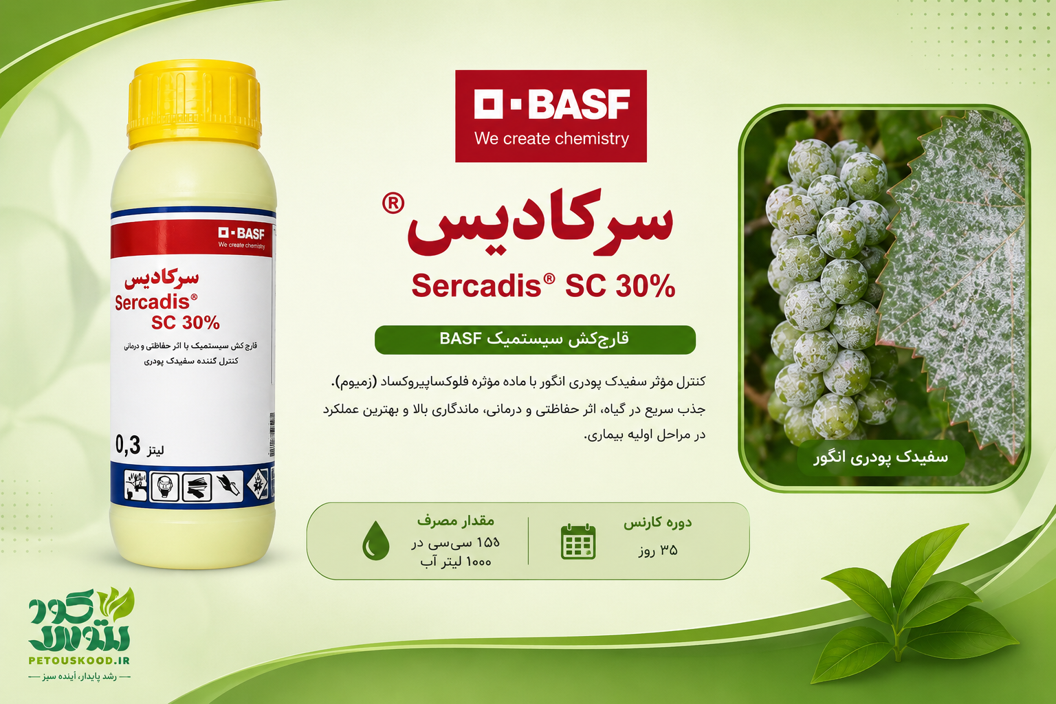 قارچ‌کش سرکادیس Basf آلمان ۳۰۰ سی سی