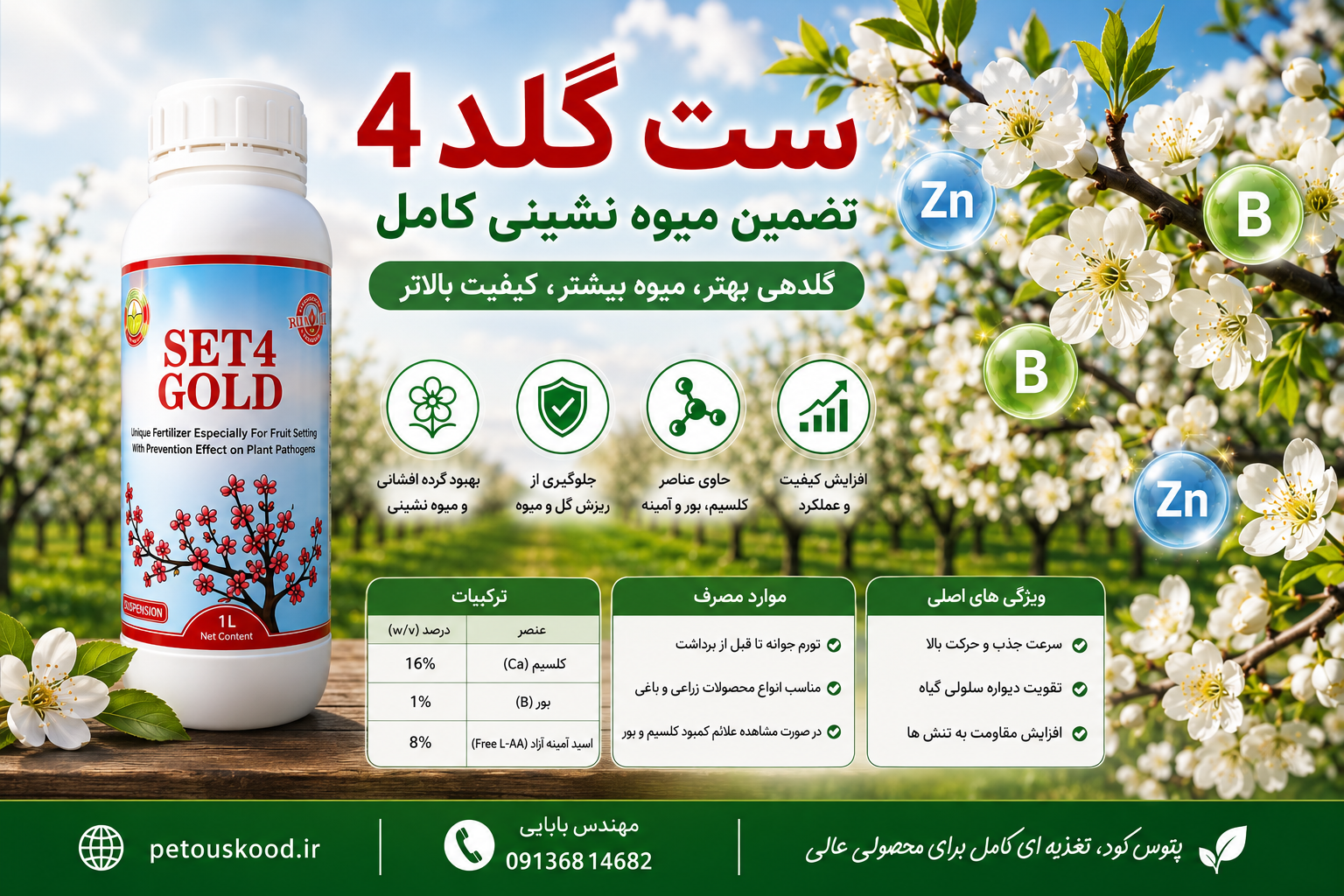 کود فروت ست ست گلد شرکت ردسا اسپانیایی ۱ لیتری