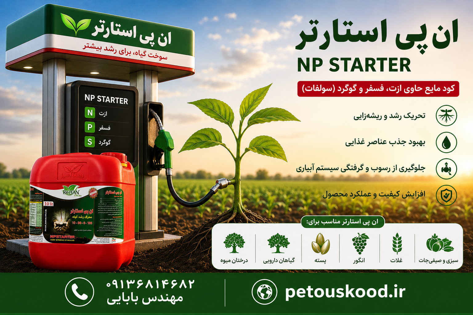 کود ان پی استارتر محرک قوی ریشه ۱۰ لیتری