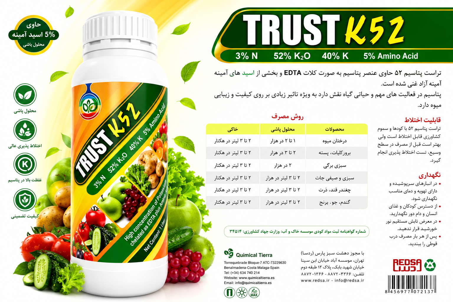 کود تراست کا ۵۲(K52) ردسا اسپانیا ۱ لیتری