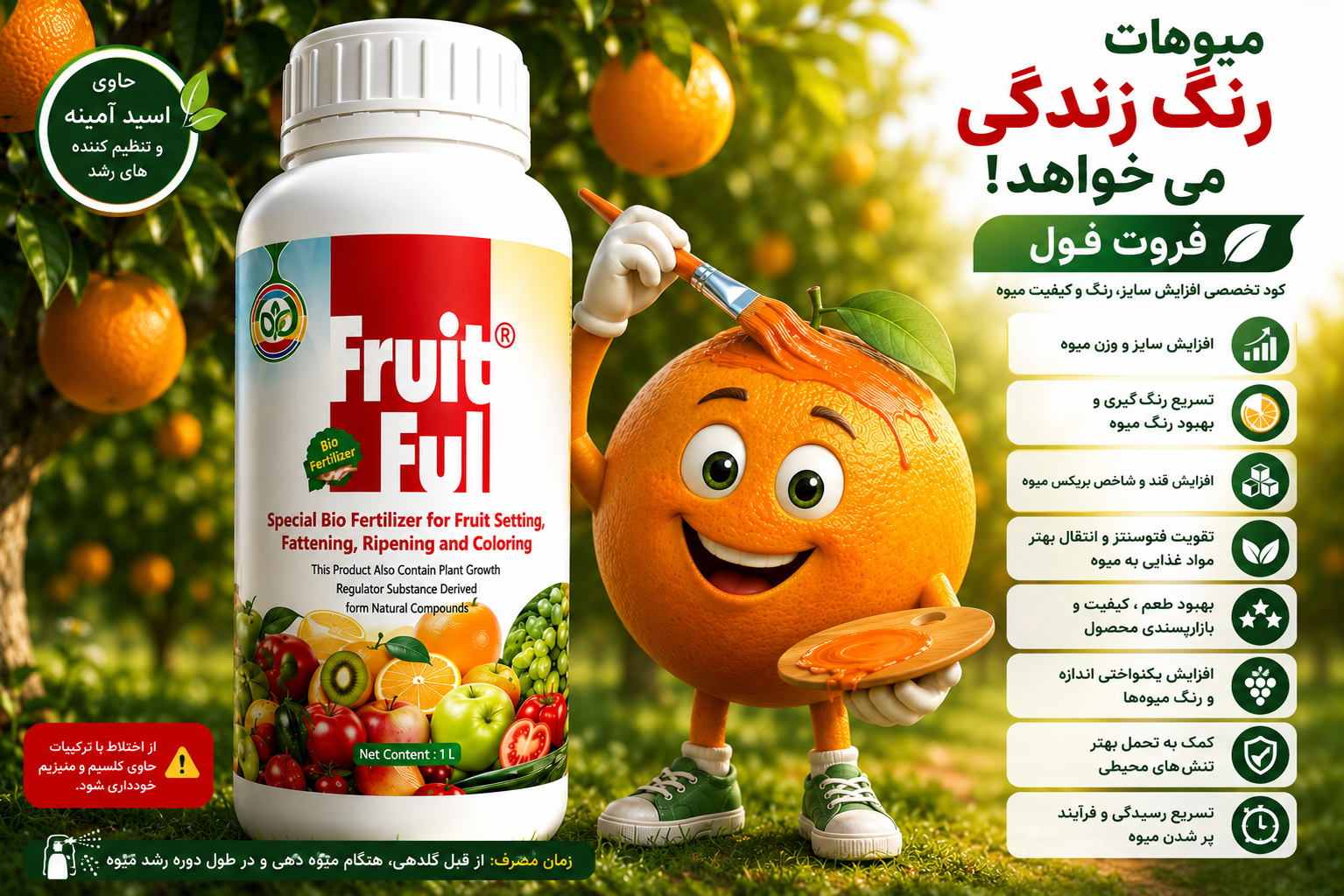 خرید کود فروت فول Fruit Ful | قیمت و میزان مصرف | پتوس کود