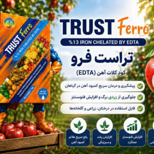 کود آهن تراست فرو 13% EDTA | Trust Ferro