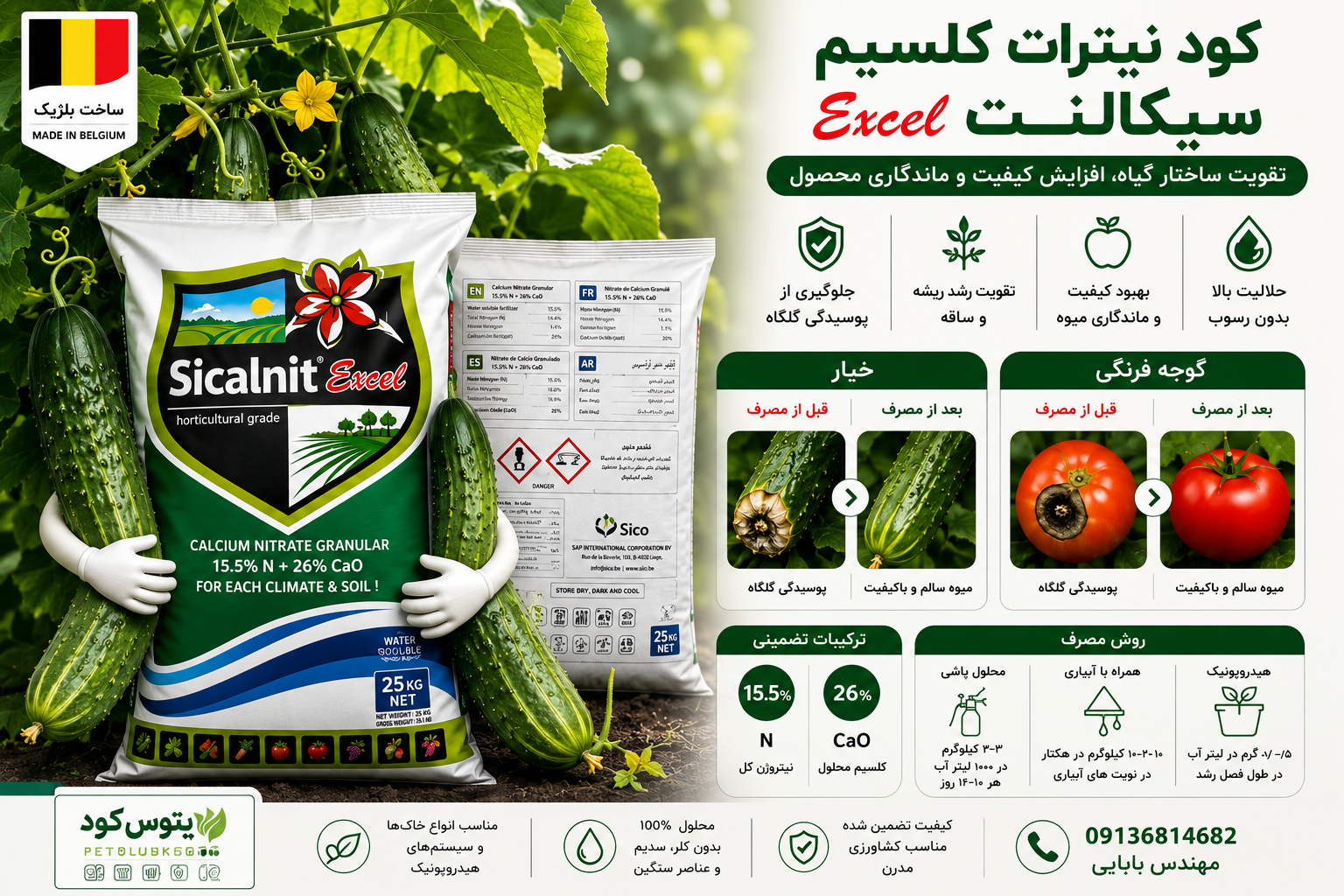 خرید کود نیترات کلسیم سیکالنت بلژیک 25 کیلویی