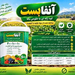 خرید کود آنافاست 40-10-10 + آمینواسید و ویتامین | 5 کیلویی
