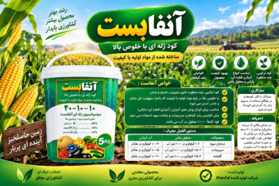 خرید کود آنافاست 40-10-10 + آمینواسید و ویتامین | 5 کیلویی