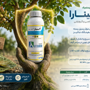سم حشره‌کش آکتینارا_آکتارا اگروبست ترکیه