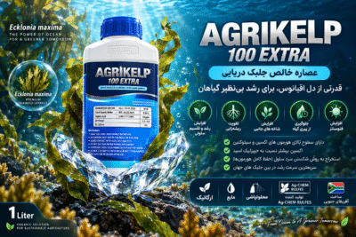 خرید کود AGRIKELP 100 EXTRA | عصاره جلبک دریایی