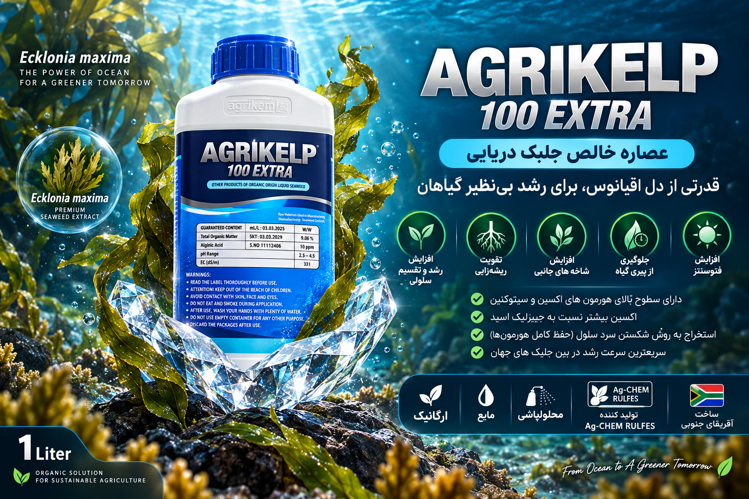خرید کود AGRIKELP 100 EXTRA | عصاره جلبک دریایی