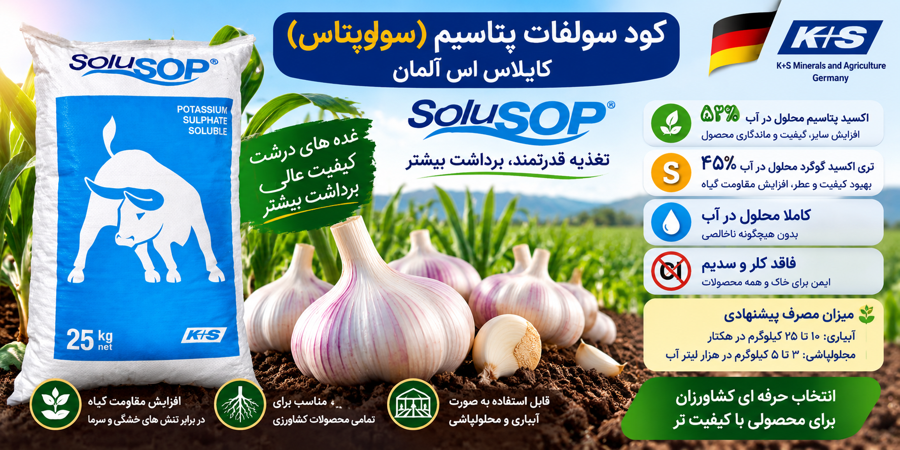 کود سولفات پتاسیم سولوپتاس SoluSOP K+S آلمان 25 کیلوگرم