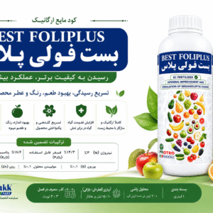 کود بست فولی پلاس BEST FOLIPLUS پروتئو ایتالیا