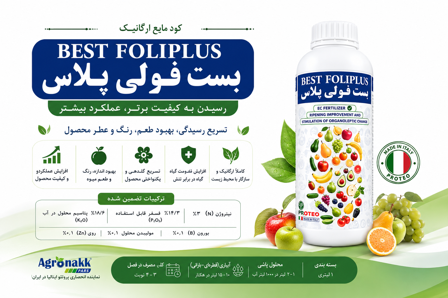 کود بست فولی پلاس BEST FOLIPLUS پروتئو ایتالیا
