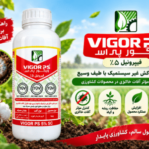 خرید سم فیپرونیل ۵ درصد پاکسم