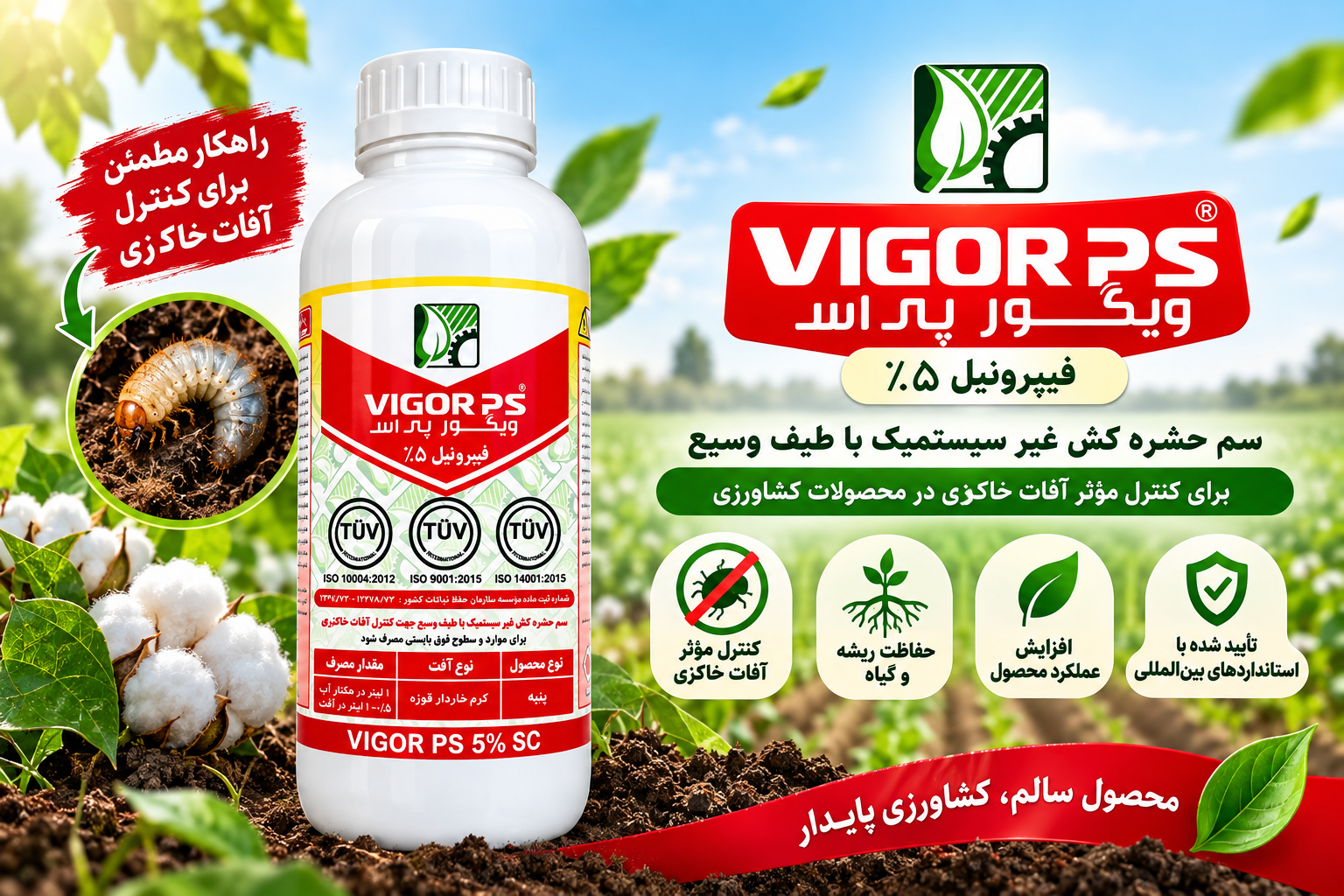 خرید سم فیپرونیل ۵ درصد پاکسم
