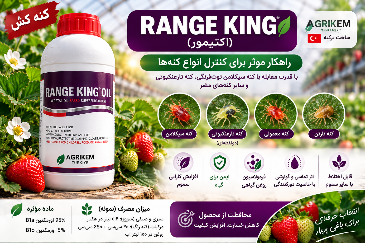 کنه کش ارگانیک رنج کینگ RANGE KING اگریکم ترکیه