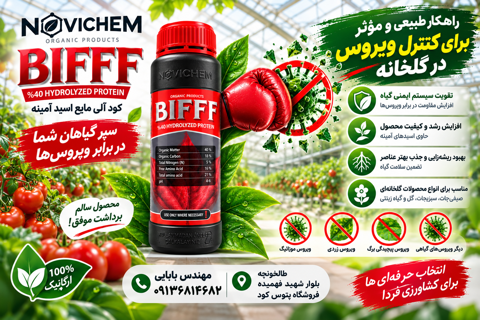 کود آلی مایع BIFFF نواچم ترکیه واردات باغ ارم ارس ۱ لیتری